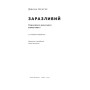 Книга Заразливий. Психологія вірусного маркетингу - Джона Берґер Наш Формат (9786178120764)