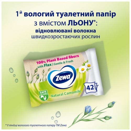 Туалетний папір Zewa Natural Camomile 42 шт (7322540796520)