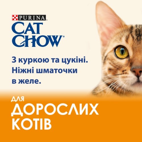 Вологий корм для кішок Purina Cat Chow Adult з куркою та цукіні 85 гх10 шт (7613036596879)