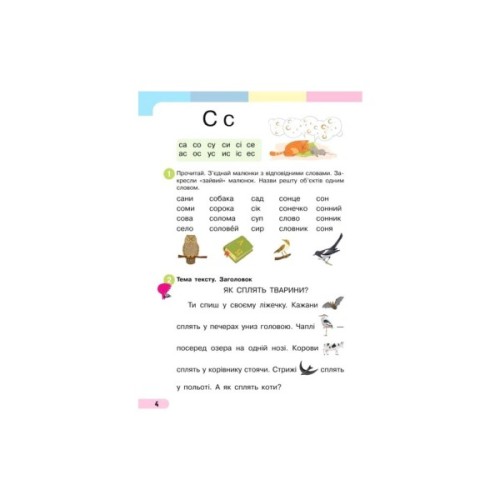 Навчальний посібник Українська мова. Буквар. Для 1 класу ЗЗСО. Частина 3 - І.О. Большакова, М.С. Пристінська Ранок (9786170982629)