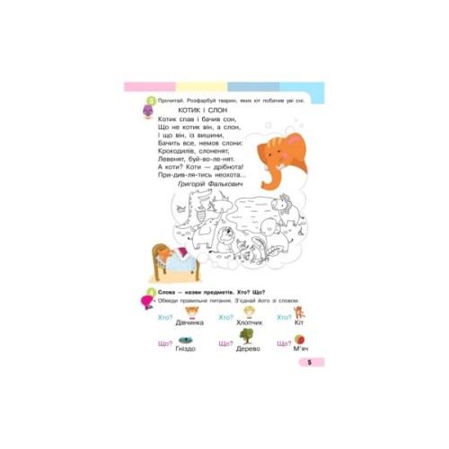 Навчальний посібник Українська мова. Буквар. Для 1 класу ЗЗСО. Частина 3 - І.О. Большакова, М.С. Пристінська Ранок (9786170982629)