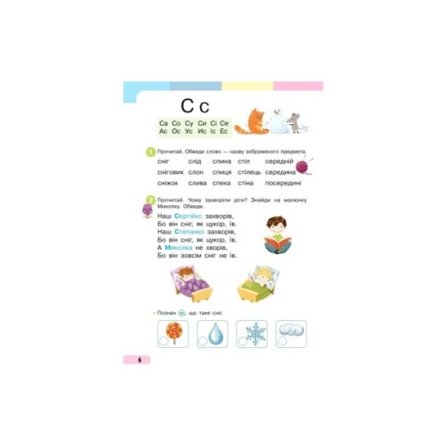 Навчальний посібник Українська мова. Буквар. Для 1 класу ЗЗСО. Частина 3 - І.О. Большакова, М.С. Пристінська Ранок (9786170982629)