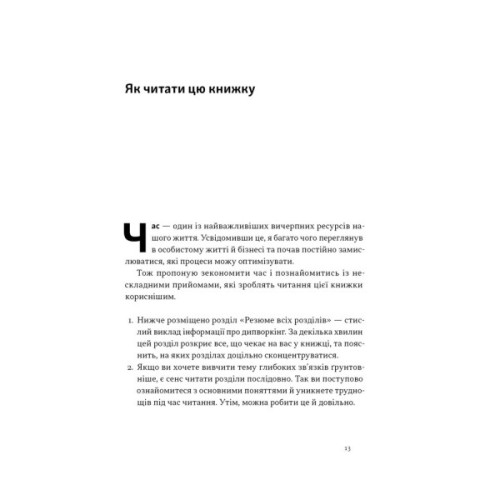 Книга PRO глибинний нетворкінг - Петро Синєгуб Наш Формат (9786178441050)