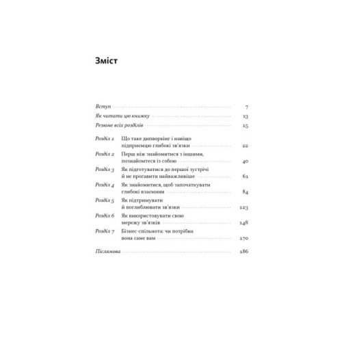 Книга PRO глибинний нетворкінг - Петро Синєгуб Наш Формат (9786178441050)