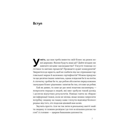 Книга PRO глибинний нетворкінг - Петро Синєгуб Наш Формат (9786178441050)