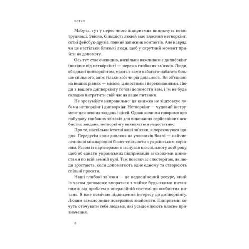 Книга PRO глибинний нетворкінг - Петро Синєгуб Наш Формат (9786178441050)