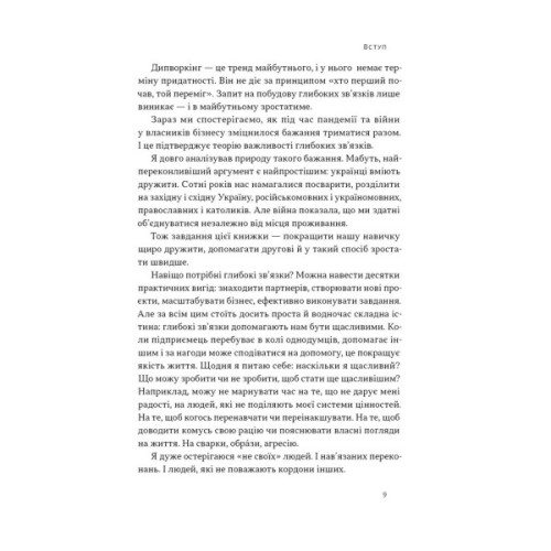 Книга PRO глибинний нетворкінг - Петро Синєгуб Наш Формат (9786178441050)