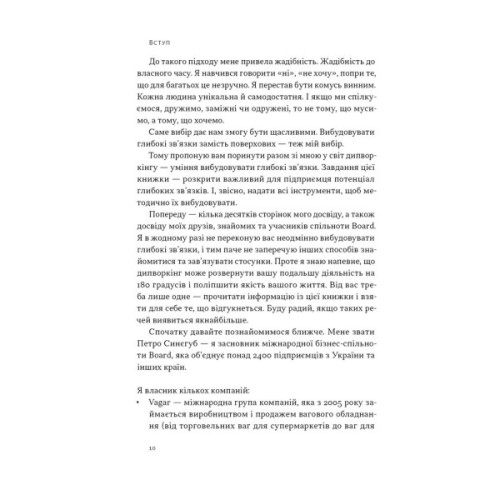 Книга PRO глибинний нетворкінг - Петро Синєгуб Наш Формат (9786178441050)