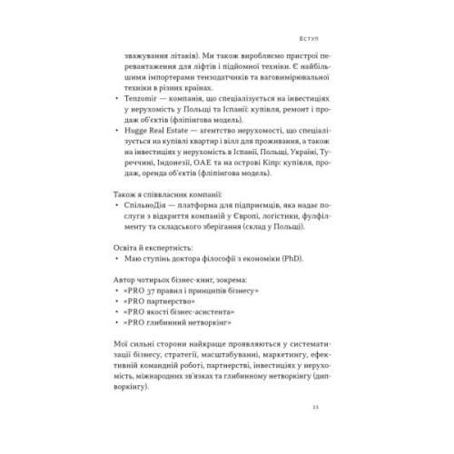 Книга PRO глибинний нетворкінг - Петро Синєгуб Наш Формат (9786178441050)