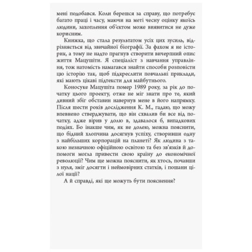 Книга Настанови Мацушіти - Джон П. Коттер Фабула (9786170942128)