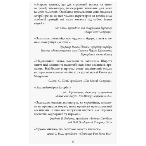 Книга Настанови Мацушіти - Джон П. Коттер Фабула (9786170942128)