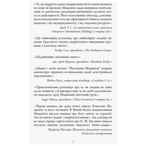 Книга Настанови Мацушіти - Джон П. Коттер Фабула (9786170942128)