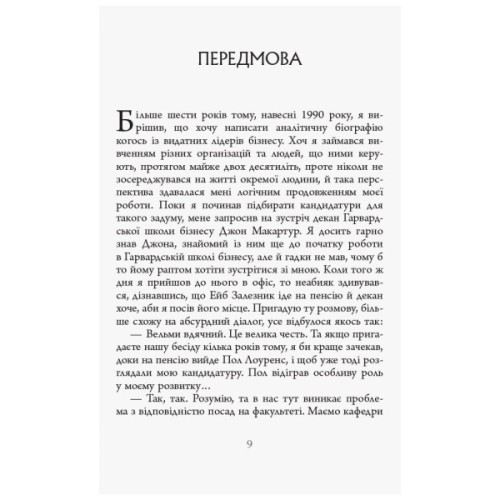 Книга Настанови Мацушіти - Джон П. Коттер Фабула (9786170942128)