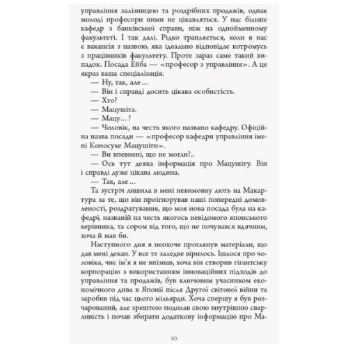 Книга Настанови Мацушіти - Джон П. Коттер Фабула (9786170942128)