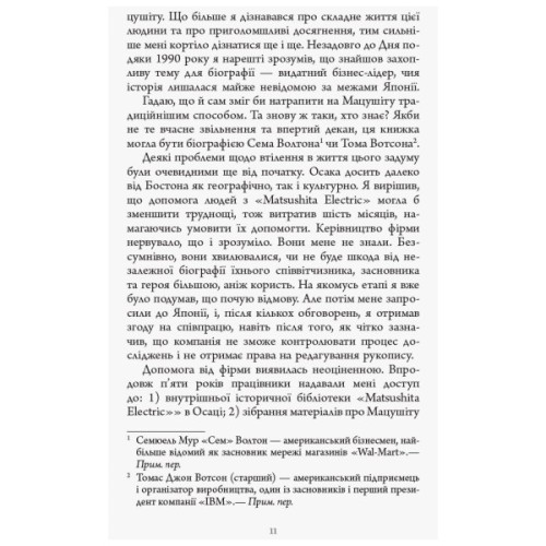 Книга Настанови Мацушіти - Джон П. Коттер Фабула (9786170942128)
