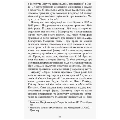 Книга Настанови Мацушіти - Джон П. Коттер Фабула (9786170942128)