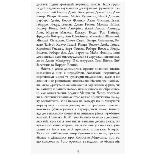 Книга Настанови Мацушіти - Джон П. Коттер Фабула (9786170942128)