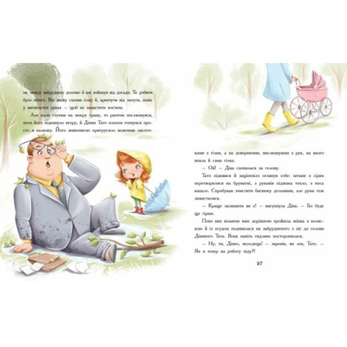 Книга Епідемія гарної поведінки. Сторінка за сторінкою - Станіслав Соловінський Ранок (9786170971340)