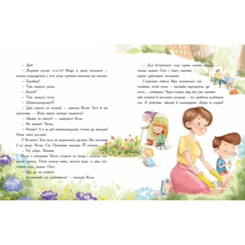 Книга Епідемія гарної поведінки. Сторінка за сторінкою - Станіслав Соловінський Ранок (9786170971340)