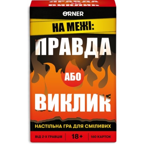 Настільна гра 18+ Orner На межі: Правда або Виклик (укр.) (orner-2683)