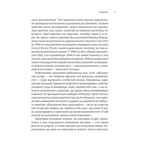 Книга Наративна економіка. Як історії стають вірусними й зумовлюють важливі економічні події Vivat (9786171714021)