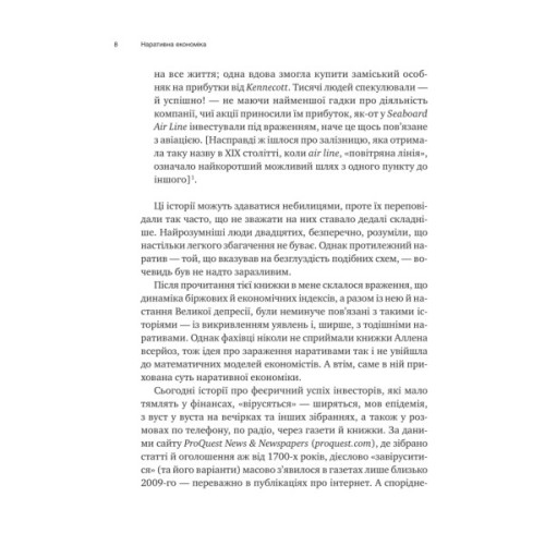 Книга Наративна економіка. Як історії стають вірусними й зумовлюють важливі економічні події Vivat (9786171714021)