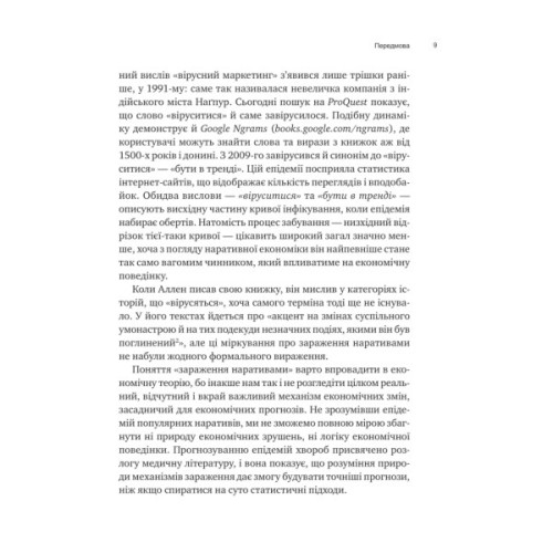 Книга Наративна економіка. Як історії стають вірусними й зумовлюють важливі економічні події Vivat (9786171714021)