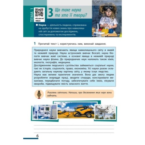 Робочий зошит НУШ Пізнаємо природу. 5 клас. До модельної навчальної програми Т.В. Коршевнюк Ранок (9786170990358)