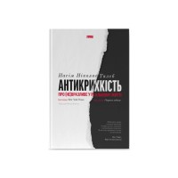 Книга Антикрихкість. Про (не)вразливе у реальному житті - Насім Ніколас Талеб Наш Формат (9786177973002)