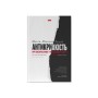 Книга Антикрихкість. Про (не)вразливе у реальному житті - Насім Ніколас Талеб Наш Формат (9786177973002)