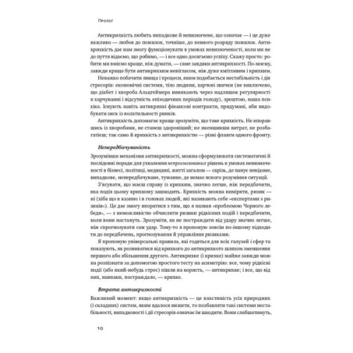 Книга Антикрихкість. Про (не)вразливе у реальному житті - Насім Ніколас Талеб Наш Формат (9786177973002)