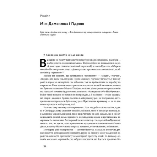 Книга Антикрихкість. Про (не)вразливе у реальному житті - Насім Ніколас Талеб Наш Формат (9786177973002)