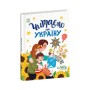 Книга Читаємо про Україну Ранок (9786170986238)