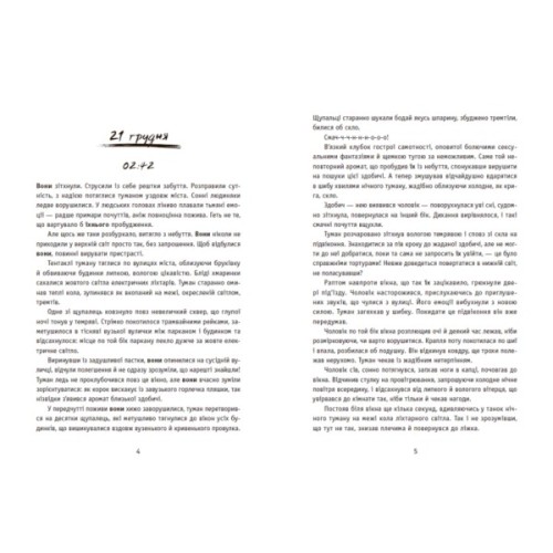 Книга Незнайомці вночі - Ксенія Томашева Readberry (9786170994028)