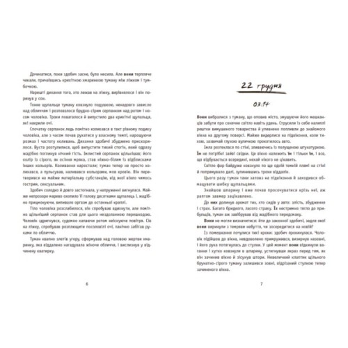 Книга Незнайомці вночі - Ксенія Томашева Readberry (9786170994028)