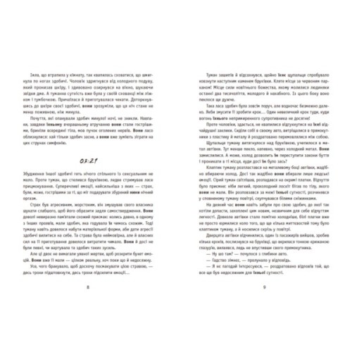Книга Незнайомці вночі - Ксенія Томашева Readberry (9786170994028)