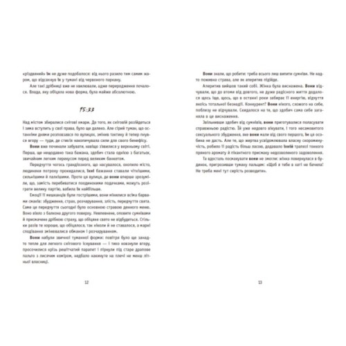 Книга Незнайомці вночі - Ксенія Томашева Readberry (9786170994028)