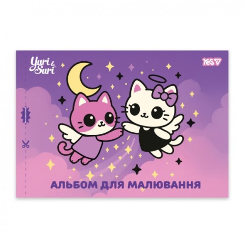 Альбом для малювання Yes Magical Friendship А4 12 аркушів з перфорацією (130646)