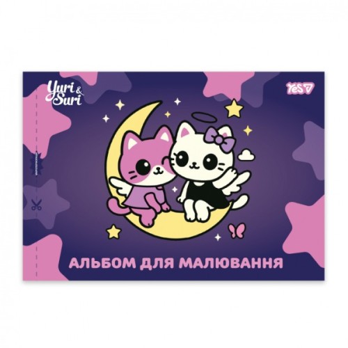Альбом для малювання Yes Magical Friendship А4 12 аркушів з перфорацією (130646)
