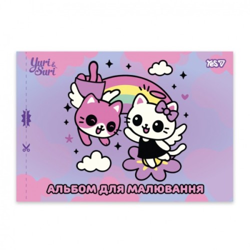 Альбом для малювання Yes Magical Friendship А4 12 аркушів з перфорацією (130646)