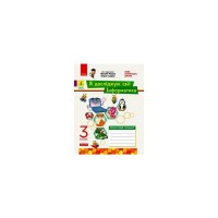 Робочий зошит НУШ Я досліджую світ. Інформатика. 3 клас - Л.П. Бєлова Ранок (9786170966346)