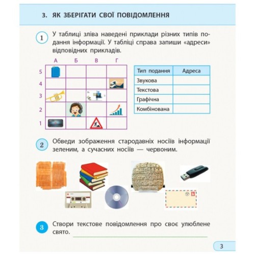Робочий зошит НУШ Я досліджую світ. Інформатика. 3 клас - Л.П. Бєлова Ранок (9786170966346)