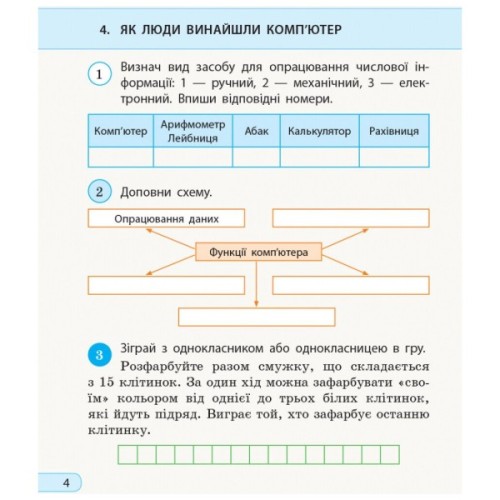 Робочий зошит НУШ Я досліджую світ. Інформатика. 3 клас - Л.П. Бєлова Ранок (9786170966346)