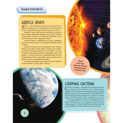 Книга Планета Земля Vivat (9789669827043)