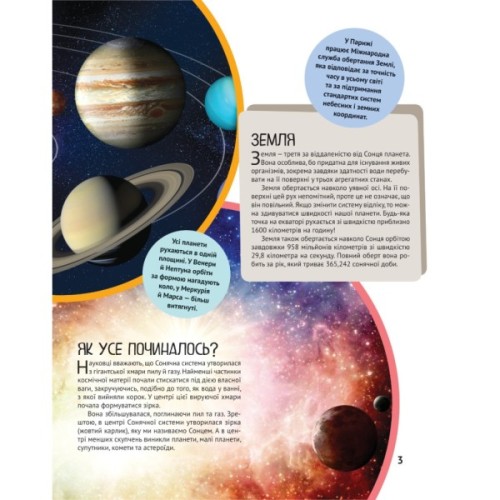 Книга Планета Земля Vivat (9789669827043)