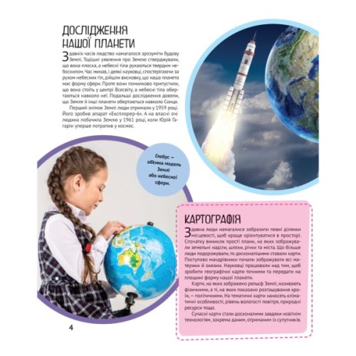 Книга Планета Земля Vivat (9789669827043)