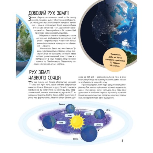 Книга Планета Земля Vivat (9789669827043)