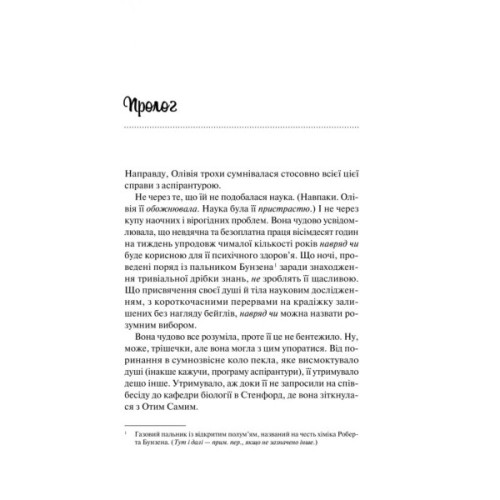 Книга Гіпотеза кохання (із кольоровим зрізом) - Алі Гейзелвуд Vivat (9786171705630)