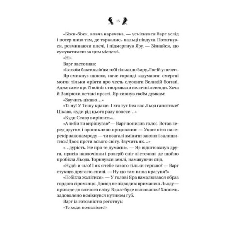 Книга Завірюха (з ілюстрованим зрізом) - Анастасія Нікуліна Vivat (9786171705944)