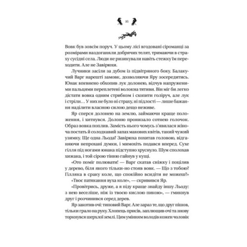 Книга Завірюха (з ілюстрованим зрізом) - Анастасія Нікуліна Vivat (9786171705944)